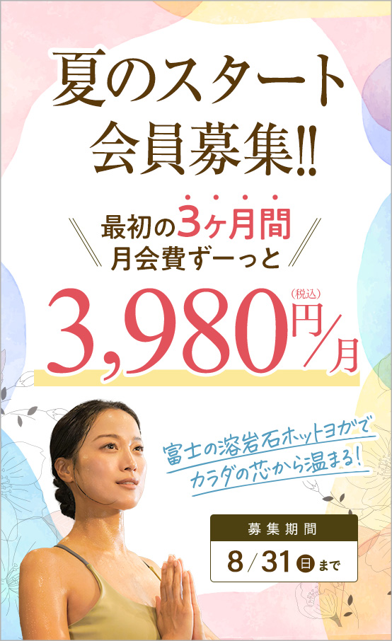 夏のスタートキャンペーン