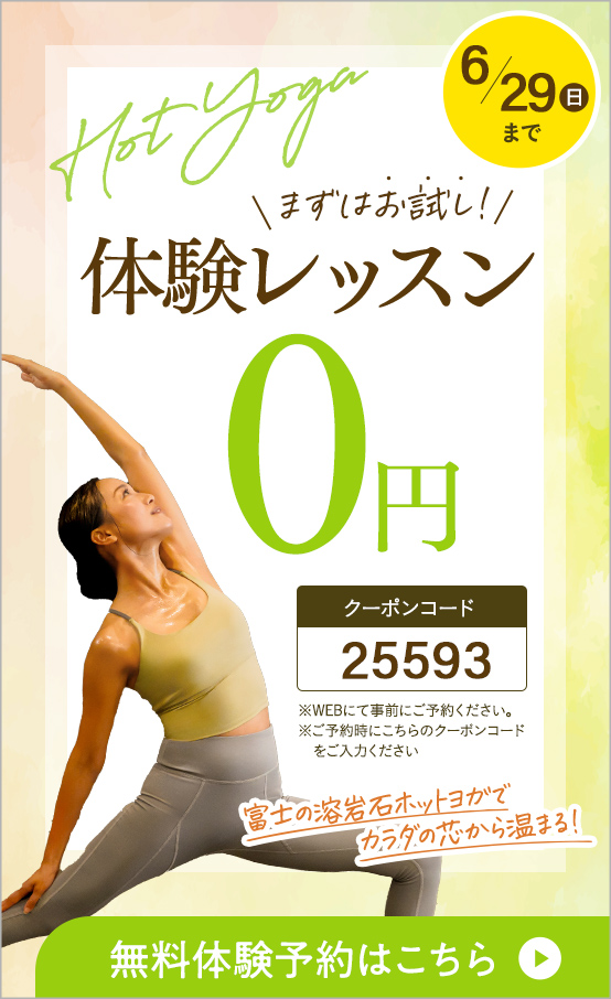 まずはお試し！体験レッスン0円