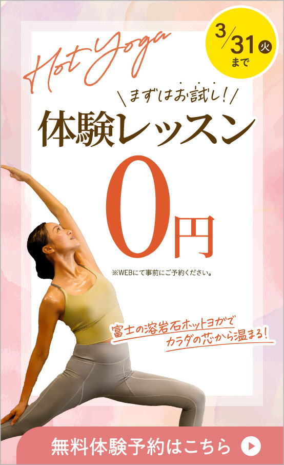 体験レッスン￥0